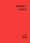 Catechetical Helps - Simplified Chinese