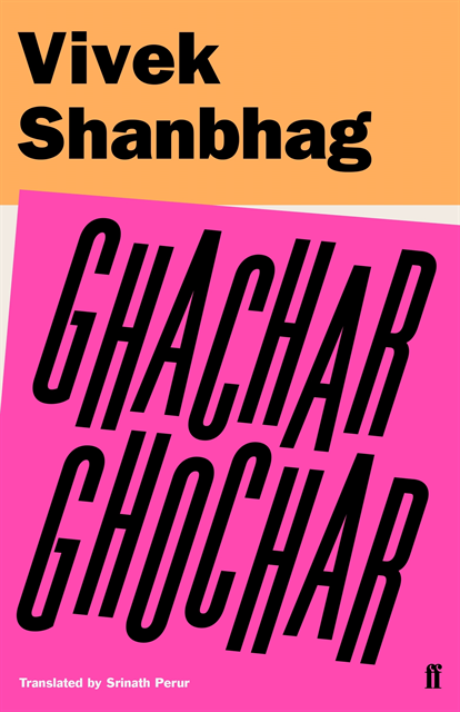 Vivek Shanbhag - Ghachar Ghochar, E-bok