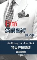 ?????? Selling Is An Art