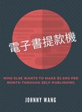 &#38651;&#23376;&#26360;&#25552;&#27454;&#27231; eBook ATM