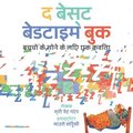 The Best Bedtime Book (Hindi)