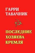 Last Masters of the Kremlin