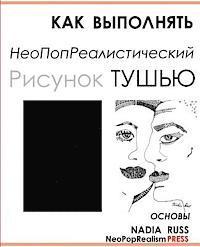 Neopoprealism Press - How to Draw Neopoprealism Ink Images: Basics, Russian Edition, Häftad