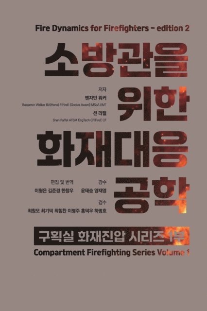 Shan W Raffel, Benjamin A Walker - 소방관을 위한 화재대응공학 두번째 에디션  Fire Dynamics for Firefighters, E-bok