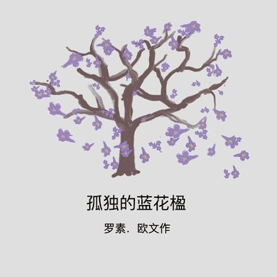 Russell Irving - The Lonely Jacaranda, Häftad