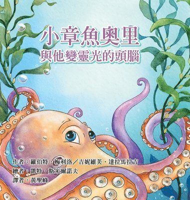 Robert Melillo, Genevieve Dharamaraj - Ollie the Octopus, Inbunden