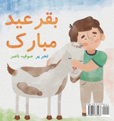 Bakra Eid Mubarak, Häftad