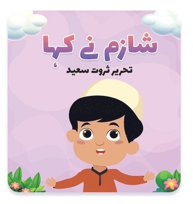 Shazim Ne Kaha, Häftad