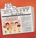 THE UNICORN CLUB - Yunikohn Kulabu