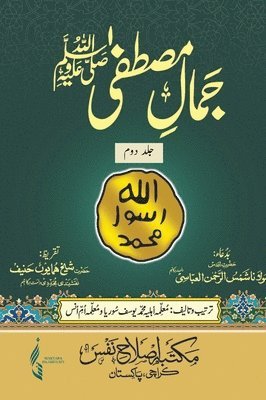 Jamal E Mustafa, Inbunden