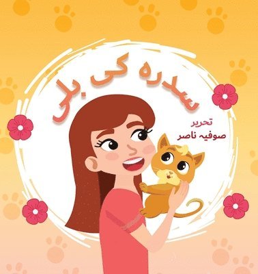 Sufia Nasir - Sidra Ki Billi, Häftad. Tillgänglighet: Lägg i varukorg