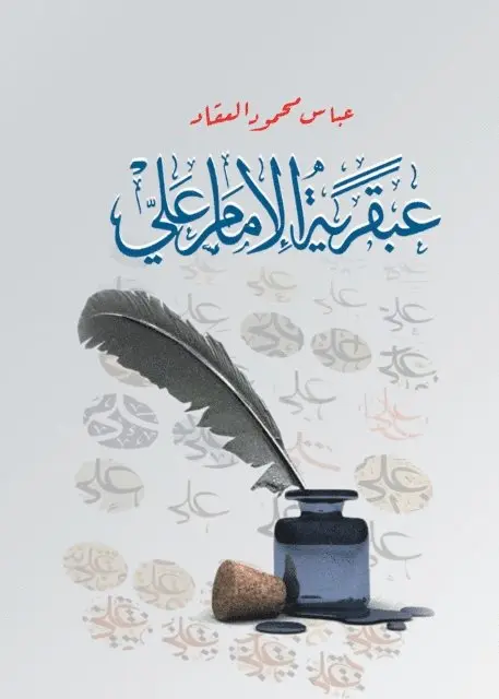 Abbas Mahmoud Al-Akkad - The genius of Imam Ali, E-bok. Tillgänglighet: Lägg i varukorg