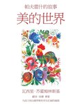 Meide Shijie