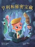 ??????? - Henry and the Hidden Treasure