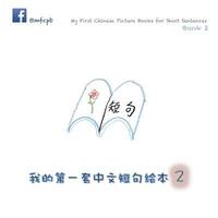 My First Chinese Picture Books for Short Sentences - Book 2
