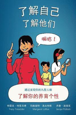 Tracy Tresidder, Jacqui Pollock, Margaret Loftus - 了解自己，了解他们, Häftad. Tillgänglighet: Lägg i varukorg
