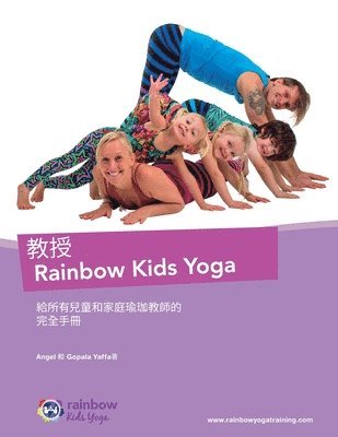 Gopala Amir Yaffa - 教授 Rainbow Kids Yoga, Häftad