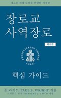 The Presbyterian Ruling Elder, Updated Korean Edition