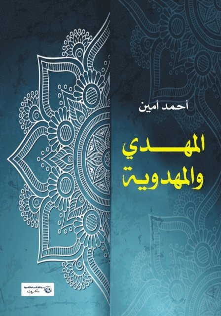 Ahmed Amin - The Mahdi and Mahdism, E-bok