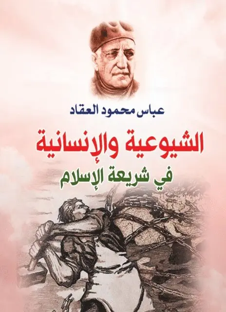 Abbas Mahmoud Al-Akkad - Communism and humanity in Islamic law, E-bok. Tillgänglighet: Lägg i varukorg