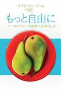 Freedom in Your Relationship with Food - Japanese Version: How to Live More Freely, How to Eat Ayurveda Flow