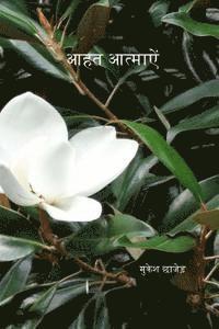 Mukesh Chhajer - Aahat Atmaen, Häftad