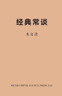Ziqing Zhu - On Chinese Classics, Häftad