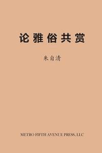 Ziqing Zhu - On Literary Taste, Häftad