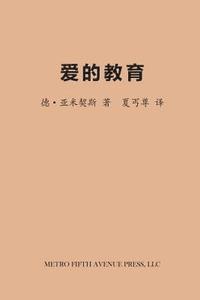 Qizun Xia - Love of Education, Häftad