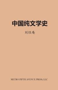 Jingan Liu - History of Chinese Literature, Häftad