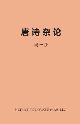 Yiduo Wen - On Tang Poetry, Häftad