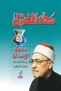 Al -Ghazali - Human Rights