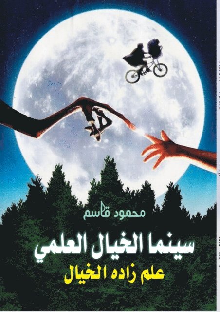 Mahmoud Qasim - Science Fiction Cinema, E-bok
