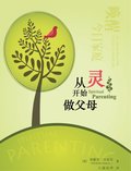 Spiritual Parenting (Simplified Chinese)
