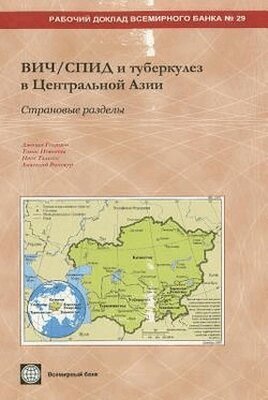 Joana Godinho, Thomas Novotny, Hiwote Tadesse, Anatoly Vinokur - HIV/AIDS and Tuberculosis in Central Asia, Häftad. Tillgänglighet: Tillfälligt slut