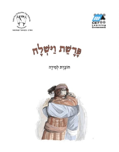CET-LE TEAM - Vayishlah (English), E-bok
