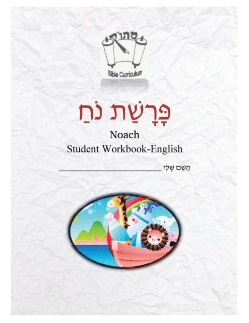 CET-LE TEAM - Noach (English), E-bok