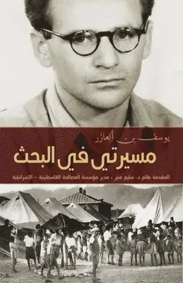 Josef Ben-Eliezer - (Arabic) My Search. Tillgänglighet: Tillfälligt slut