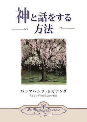 Paramahansa Yogananda - How You Can Talk With God (Japanese), Häftad
