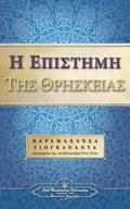 The Science of Religion (Greek)