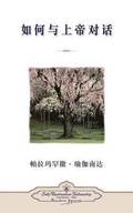 How You Can Talk With God (Chinese Simplified)