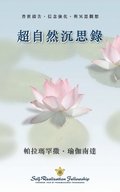 Metaphysical Meditations (Chinese Traditional)
