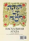 A Haggadah for Passover - The New Union Haggadah in Russian