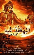 Bhagavad Gita as it is [Arabic]