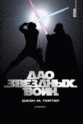 Tao of Star Wars