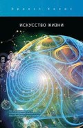????????? ????? / The Art of Life