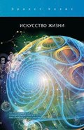 &#1048;&#1089;&#1082;&#1091;&#1089;&#1089;&#1090;&#1074;&#1086; &#1078;&#1080;&#1079;&#1085;&#1080; / The Art of Life