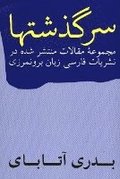 Collected Articles of Badri Atabai