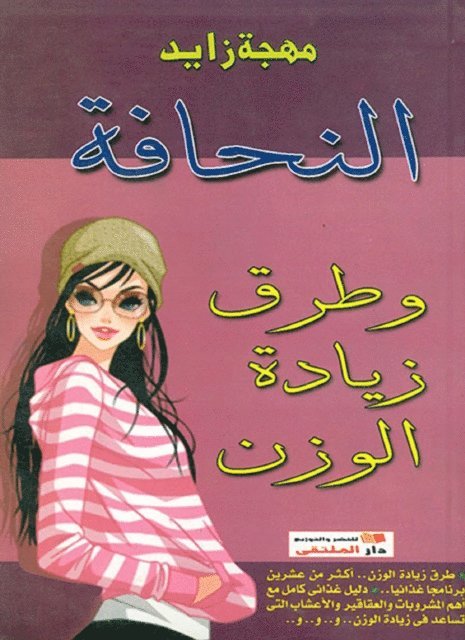 Mohja Zayed - Thinness and ways to gain weight, E-bok. Tillgänglighet: Lägg i varukorg