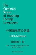 Common Sense of Teaching Foreign Languages